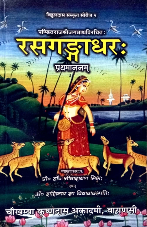 Rasagangadhara (Alankara) 3vols.